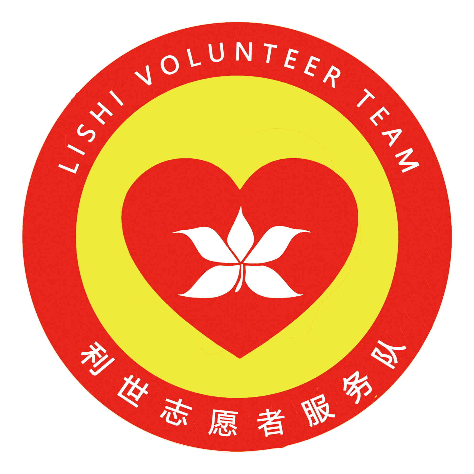 志愿者服务队队徽图片图片
