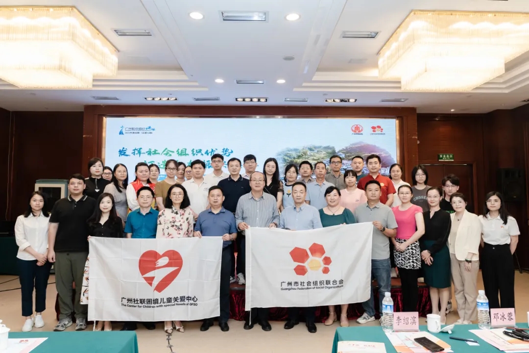 利世慈善参加“发挥社会组织优势，打造乡村振兴品牌”广州社会组织讲坛.webp.jpg