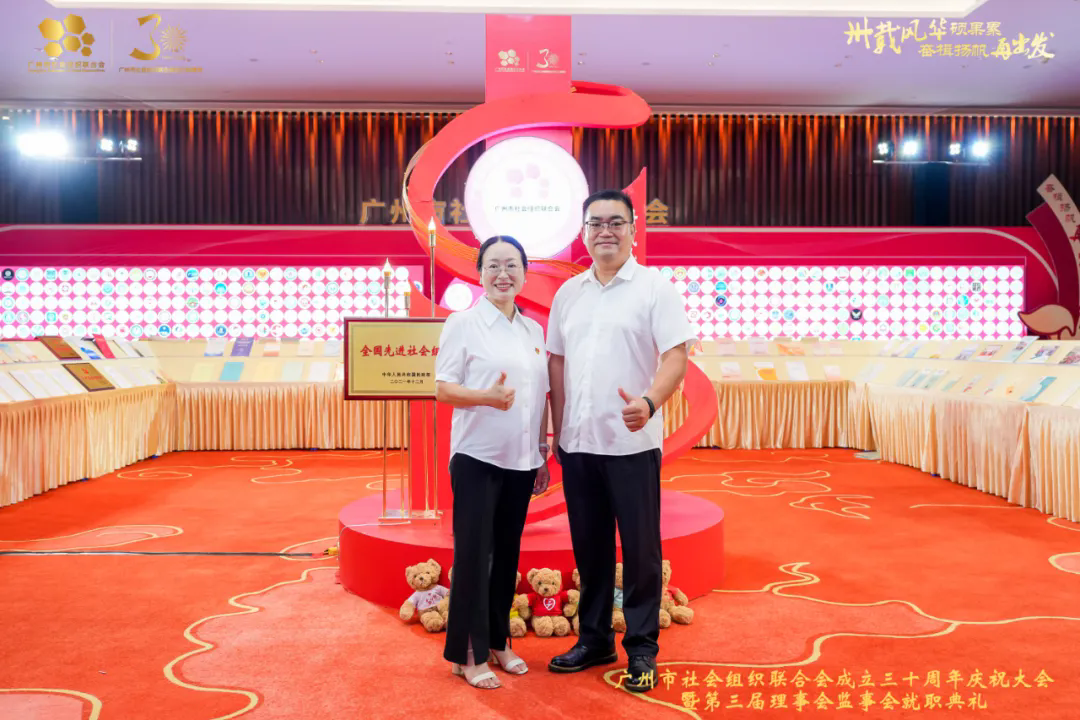 利世慈善参加广州市社会组织联合会成立三十周年庆祝大会暨第三届理事会监事会就职典礼2.webp.png