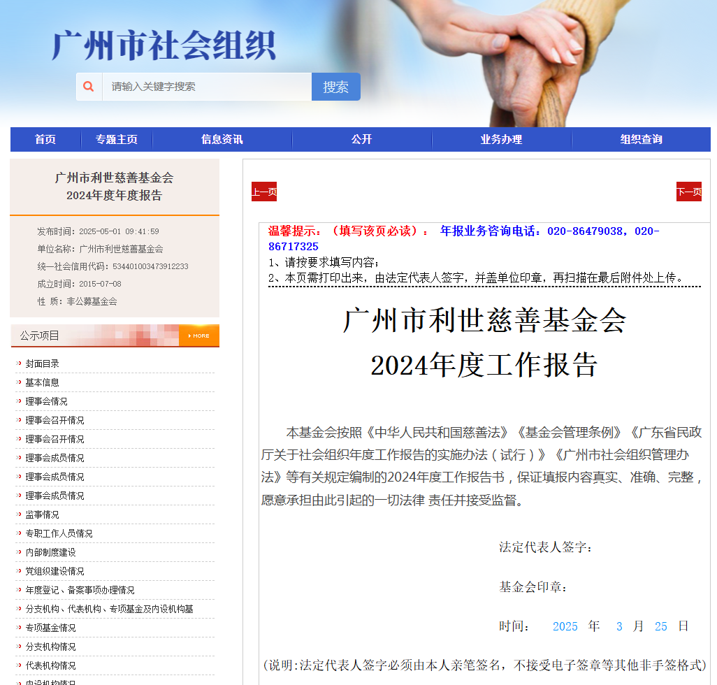 广州市社会组织信息公示平台-年报页面.png